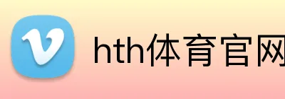 hth体育官网登录 Logo